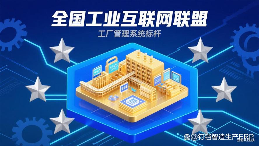 红壹科技ai钉铛智造erp:入选全国工业互联网联盟彰显工厂管理系统标杆